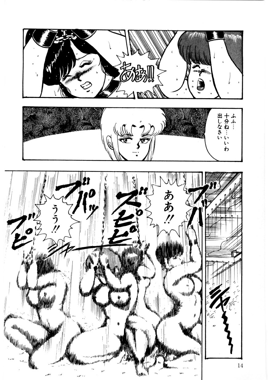 マイナーボーイ-チェーンビーステス2