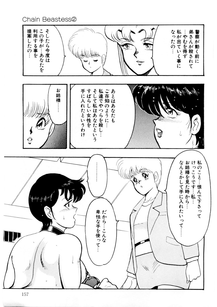 マイナーボーイ-チェーンビーステス2