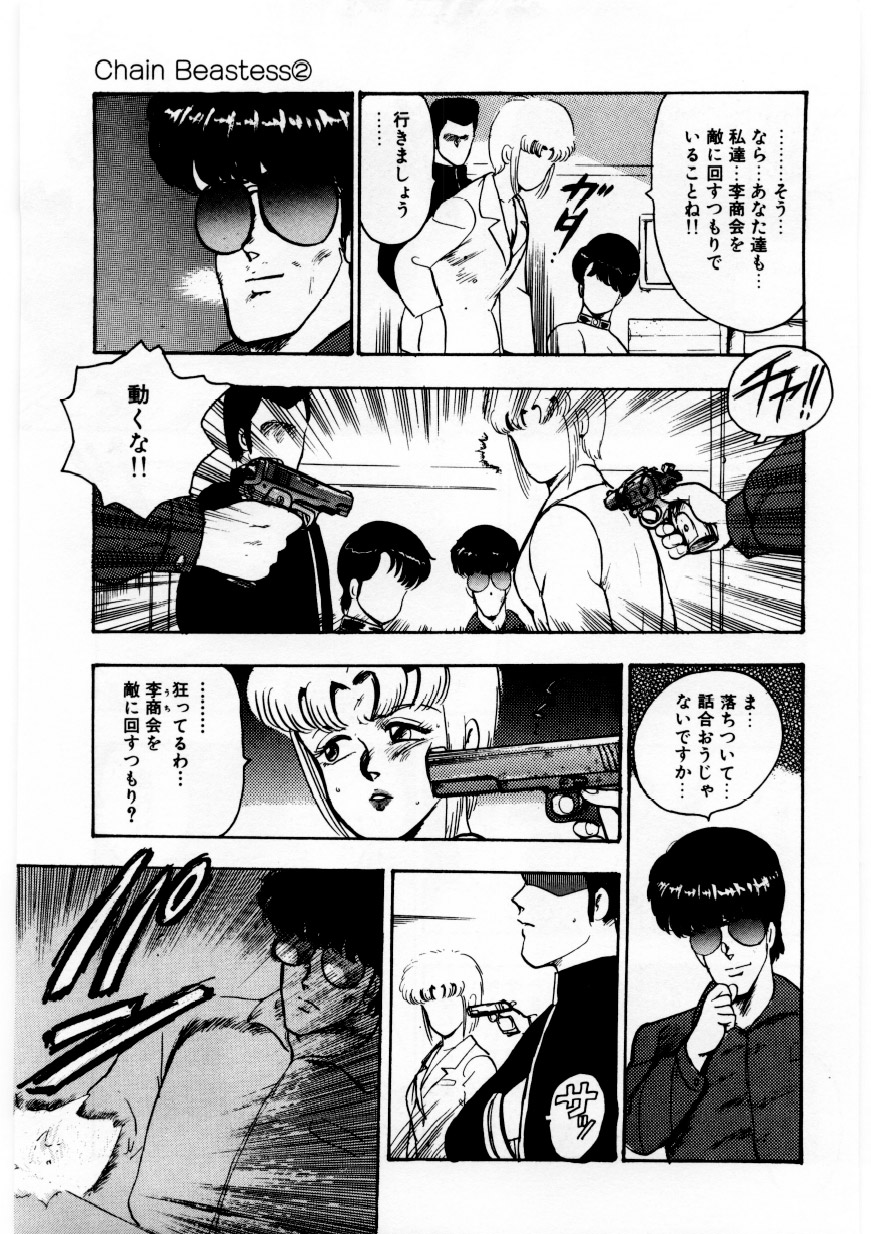 マイナーボーイ-チェーンビーステス2