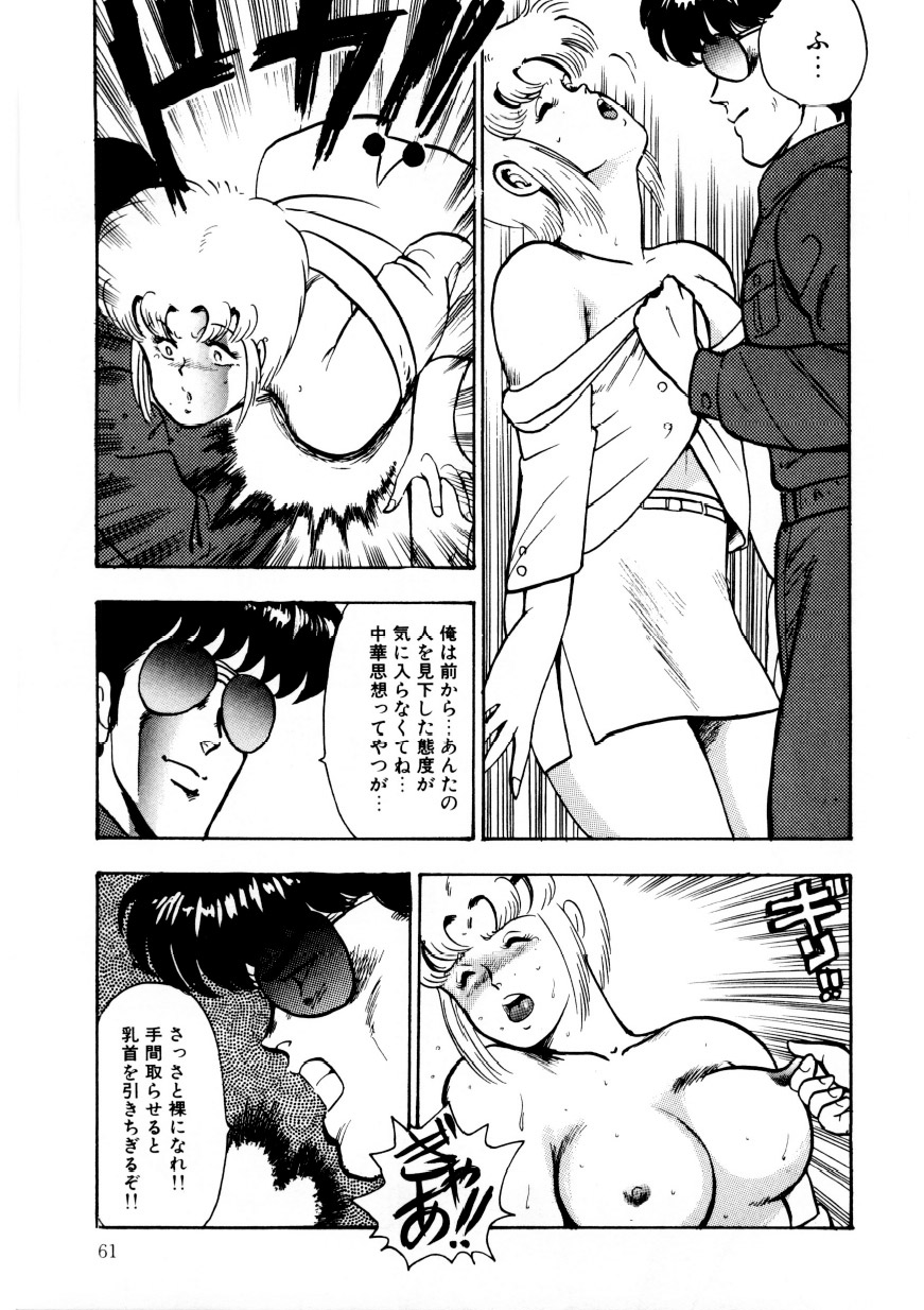 マイナーボーイ-チェーンビーステス2