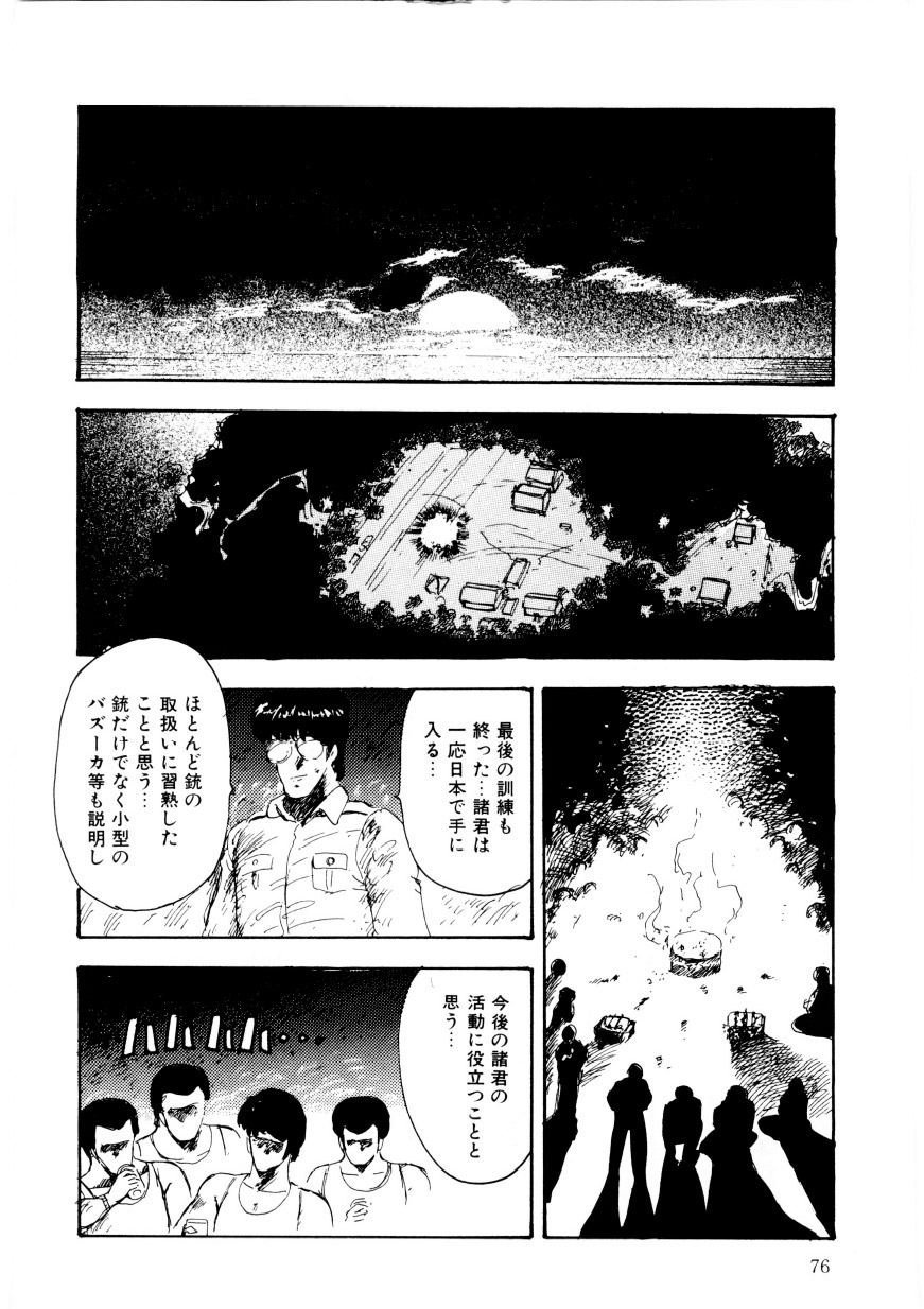 マイナーボーイ-チェーンビーステス2