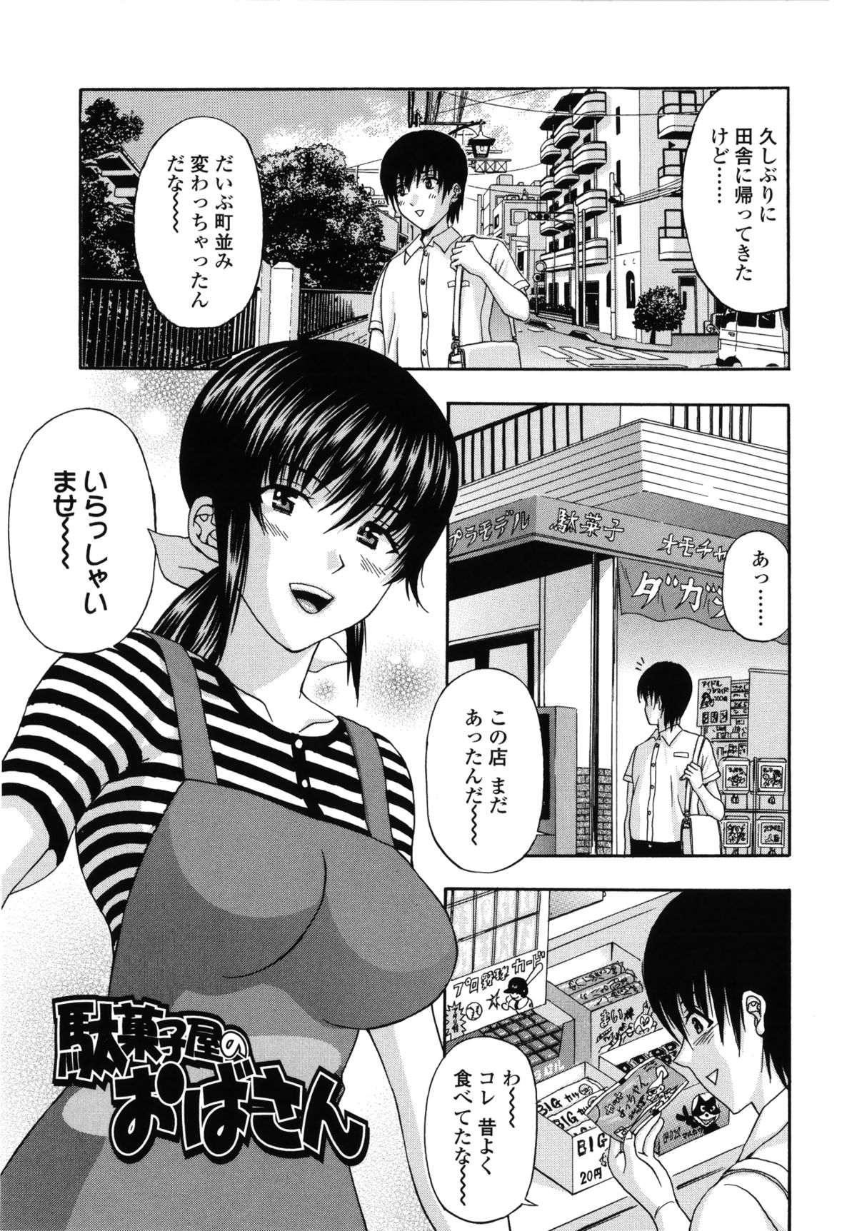 [天野英美] 団地妻の誘惑