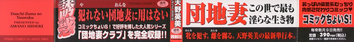 [天野英美] 団地妻の誘惑