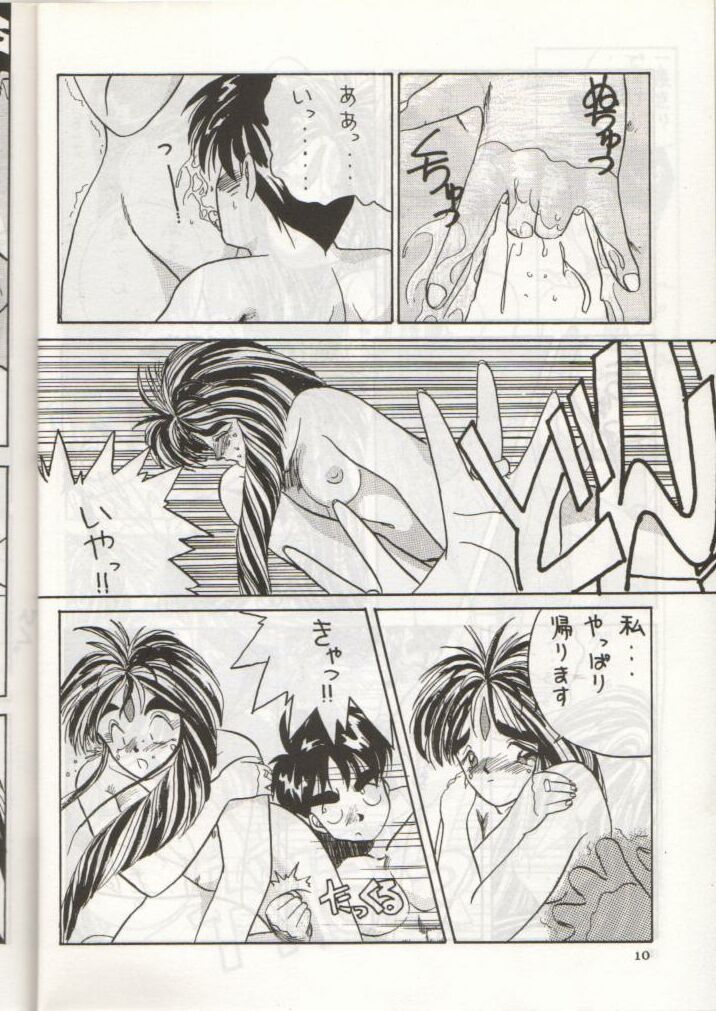 [天誅組 (天誅男)] IF (ああっ女神さまっ)