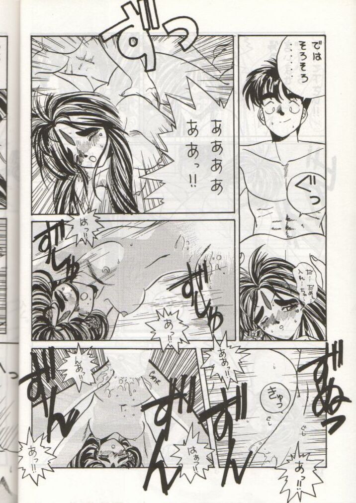 [天誅組 (天誅男)] IF (ああっ女神さまっ)