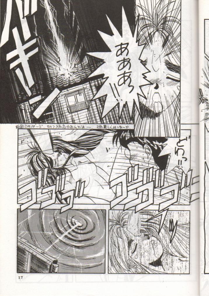 [天誅組 (天誅男)] IF (ああっ女神さまっ)