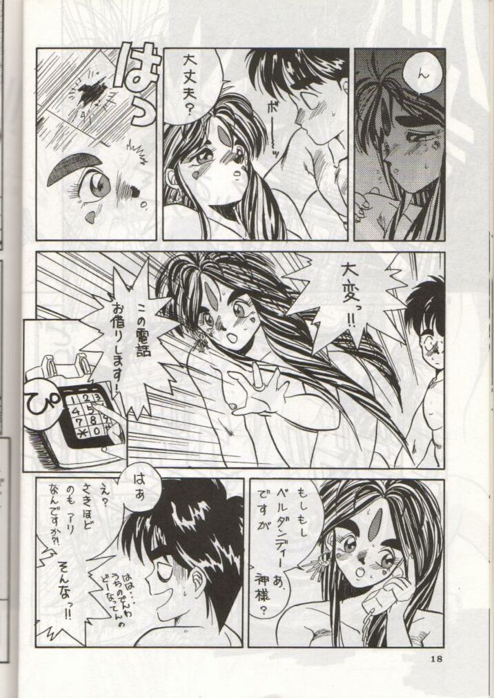 [天誅組 (天誅男)] IF (ああっ女神さまっ)