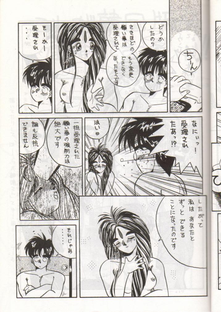 [天誅組 (天誅男)] IF (ああっ女神さまっ)