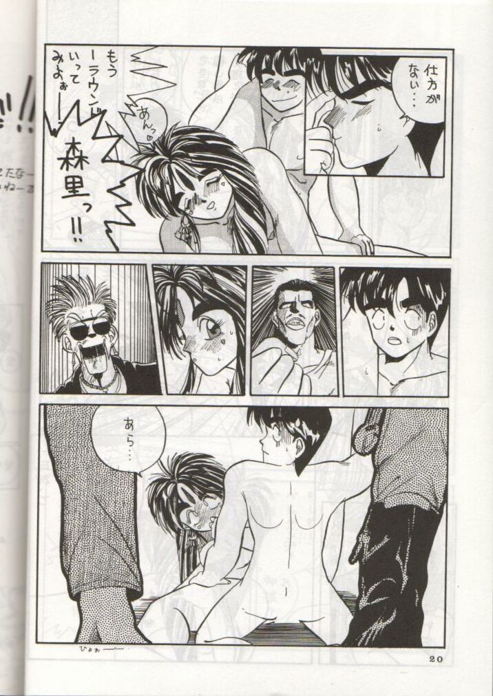 [天誅組 (天誅男)] IF (ああっ女神さまっ)