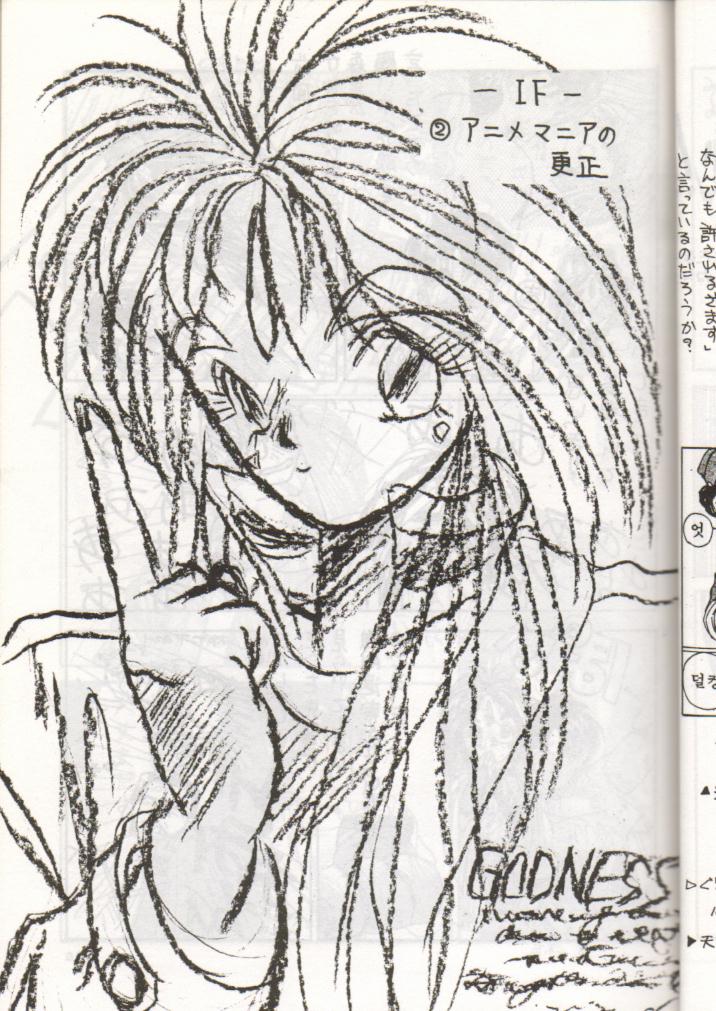 [天誅組 (天誅男)] IF (ああっ女神さまっ)