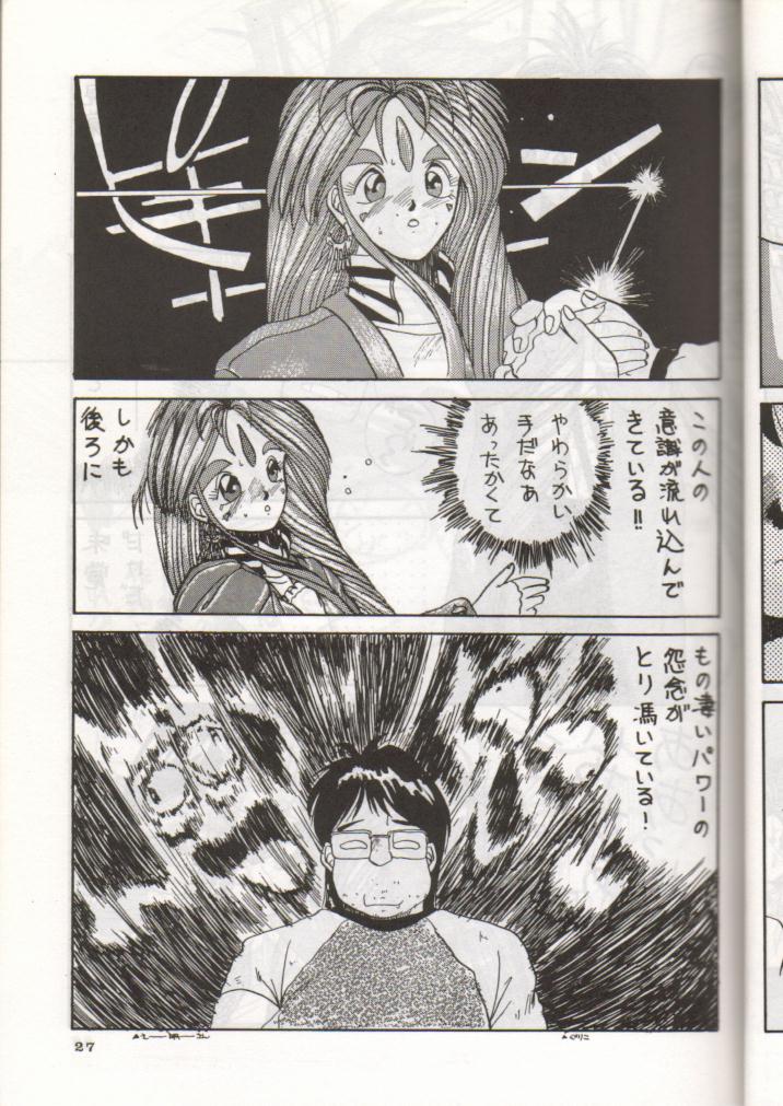 [天誅組 (天誅男)] IF (ああっ女神さまっ)