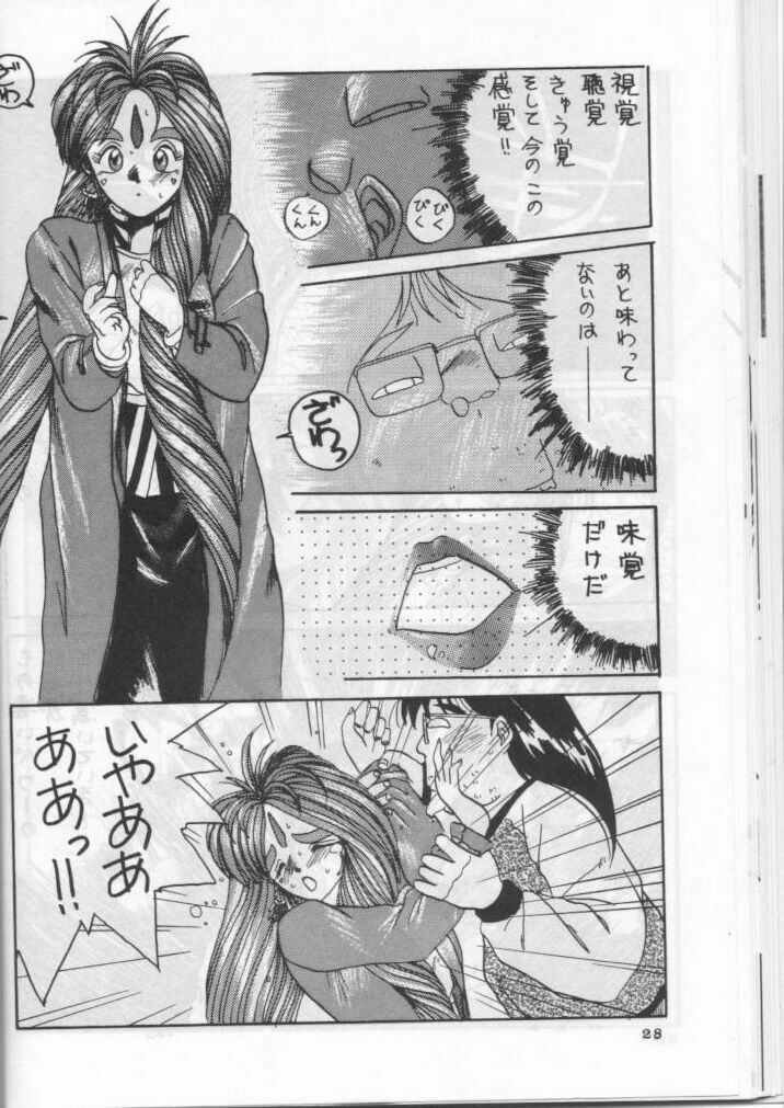 [天誅組 (天誅男)] IF (ああっ女神さまっ)