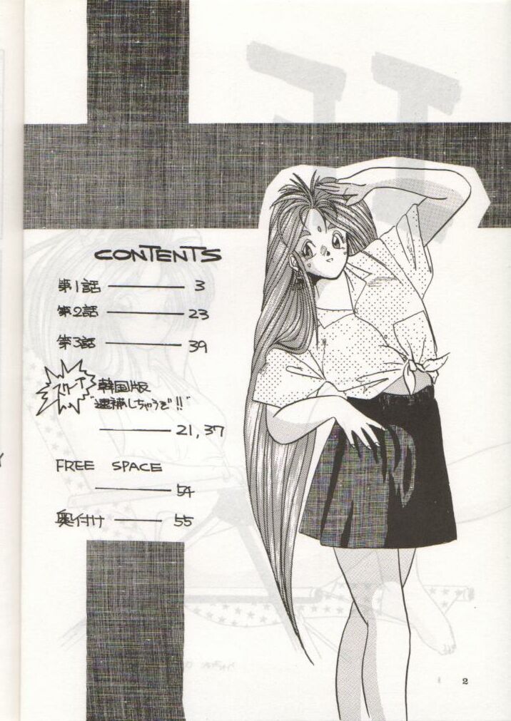 [天誅組 (天誅男)] IF (ああっ女神さまっ)