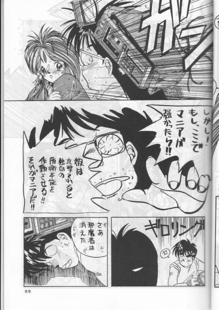 [天誅組 (天誅男)] IF (ああっ女神さまっ)