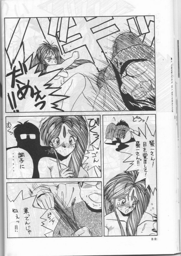 [天誅組 (天誅男)] IF (ああっ女神さまっ)