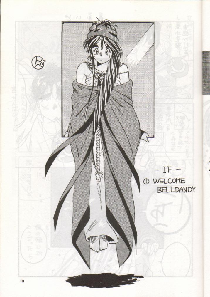 [天誅組 (天誅男)] IF (ああっ女神さまっ)