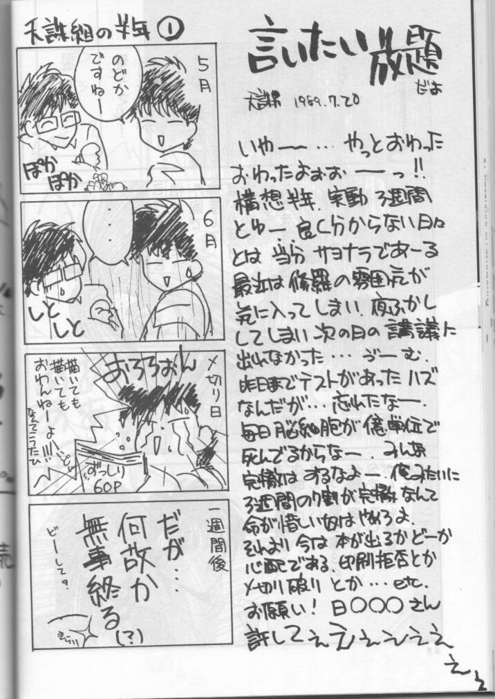 [天誅組 (天誅男)] IF (ああっ女神さまっ)