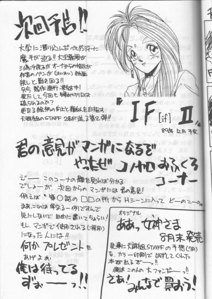 [天誅組 (天誅男)] IF (ああっ女神さまっ)