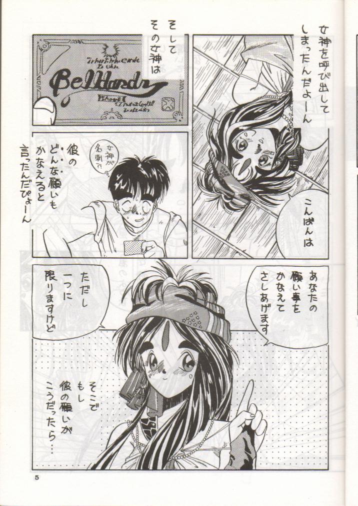 [天誅組 (天誅男)] IF (ああっ女神さまっ)