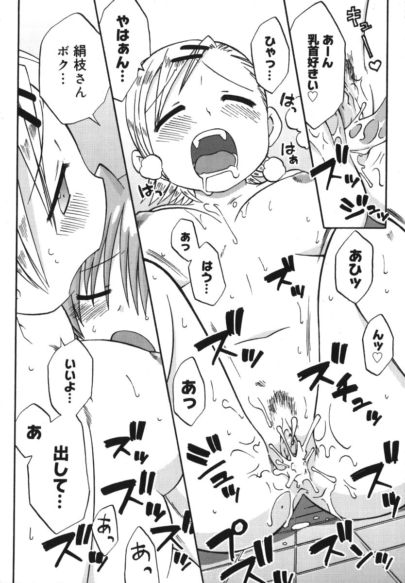 [和六里ハル] 発電ぱんだくん！