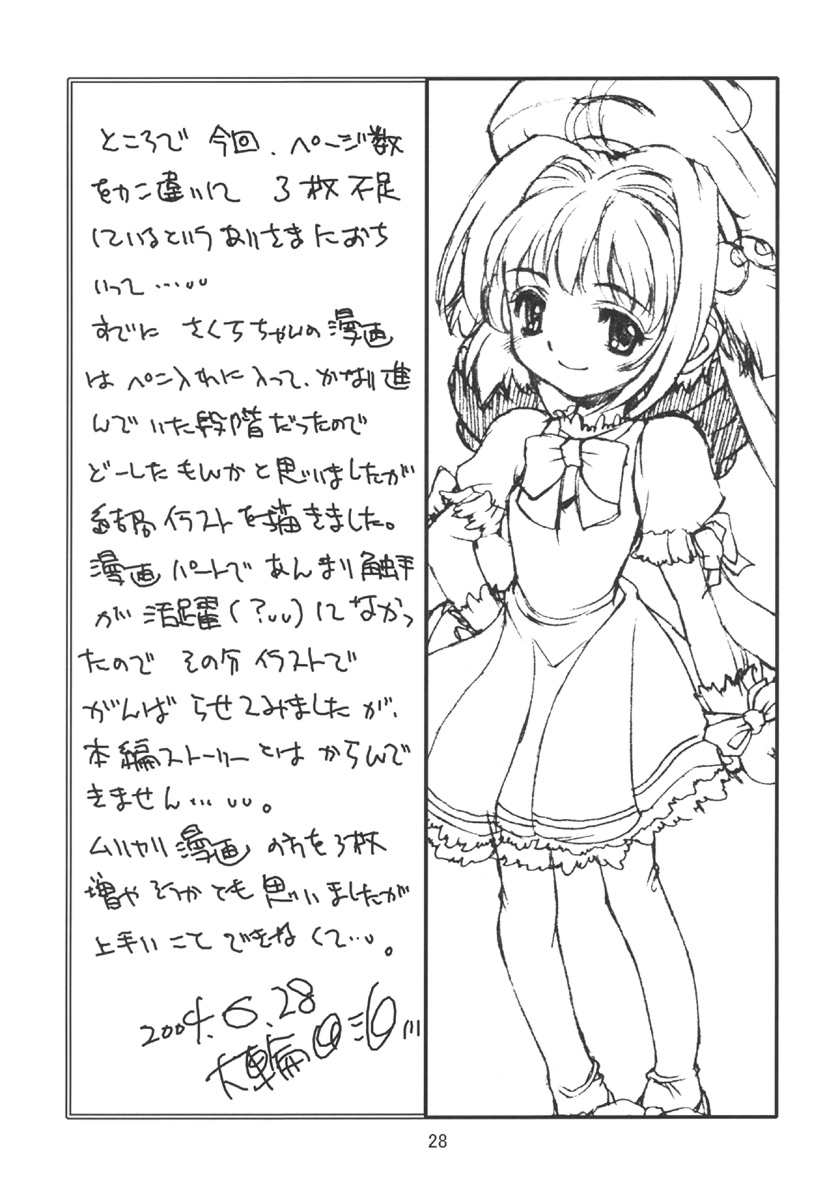 (C66) [モロトフカクテル (大輪田泊)] 鏡の中のCHERRIES (カードキャプターさくら)