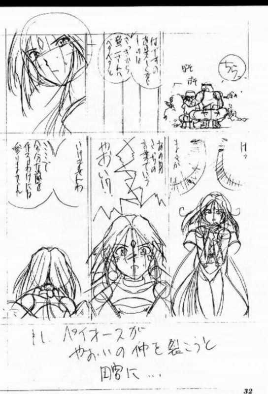 (C47) [天誅組 (天誅男)] IF 8 (ああっ女神さまっ)