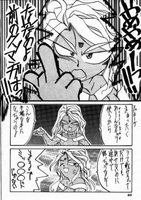 (C47) [天誅組 (天誅男)] IF 8 (ああっ女神さまっ)