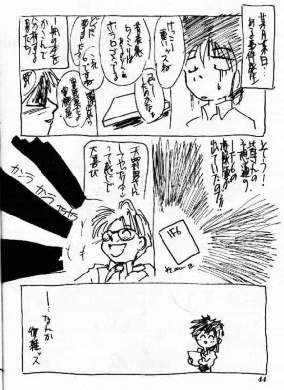 (C47) [天誅組 (天誅男)] IF 8 (ああっ女神さまっ)