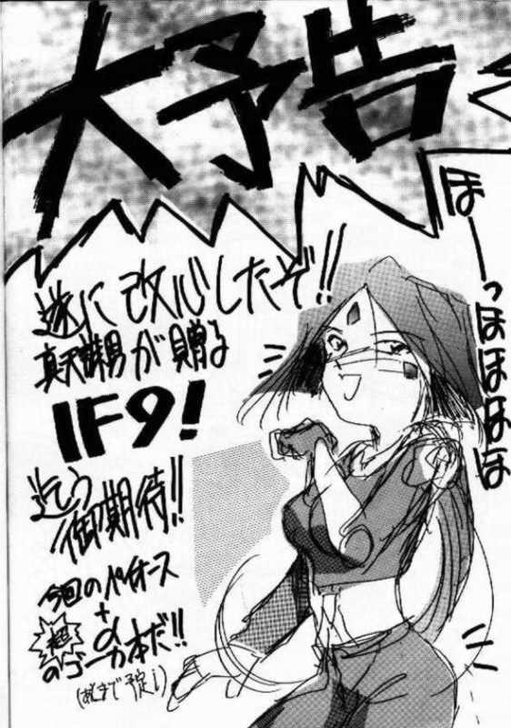 (C47) [天誅組 (天誅男)] IF 8 (ああっ女神さまっ)