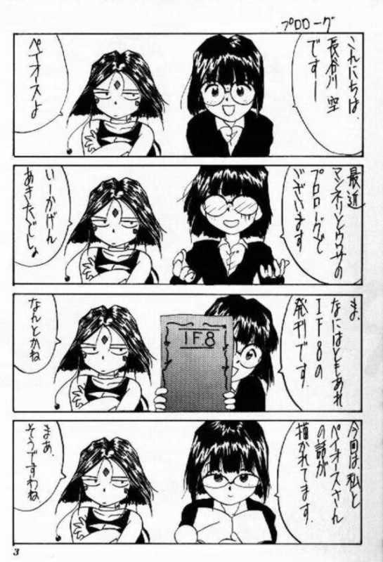 (C47) [天誅組 (天誅男)] IF 8 (ああっ女神さまっ)