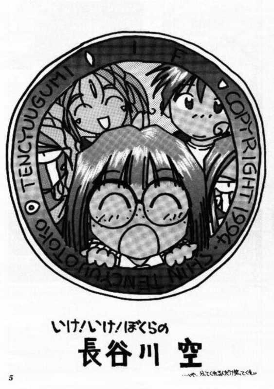 (C47) [天誅組 (天誅男)] IF 8 (ああっ女神さまっ)