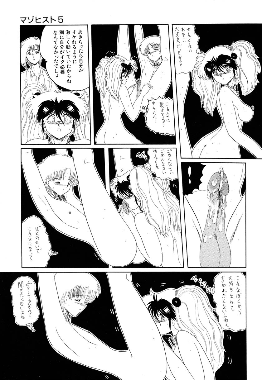 [未由間すばる] マゾヒスト