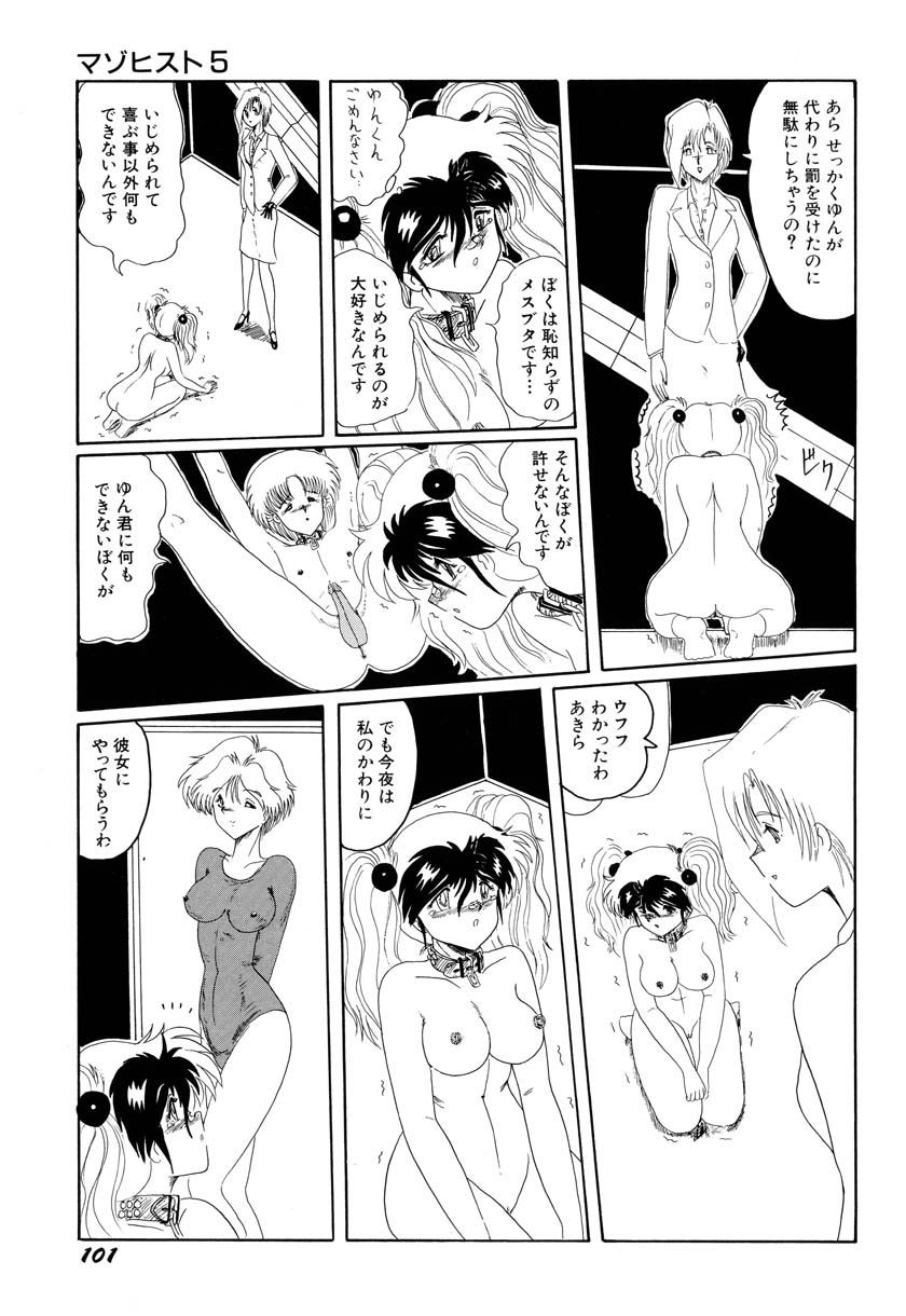 [未由間すばる] マゾヒスト