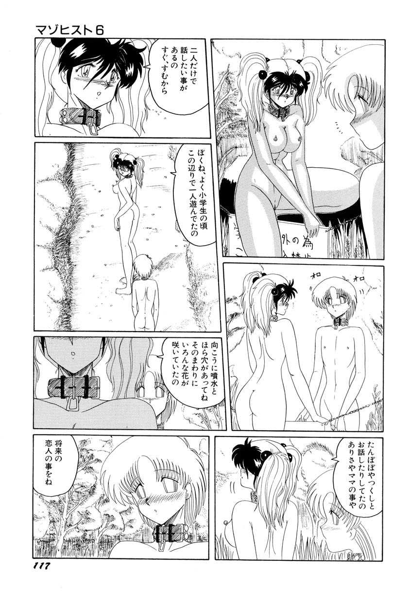 [未由間すばる] マゾヒスト