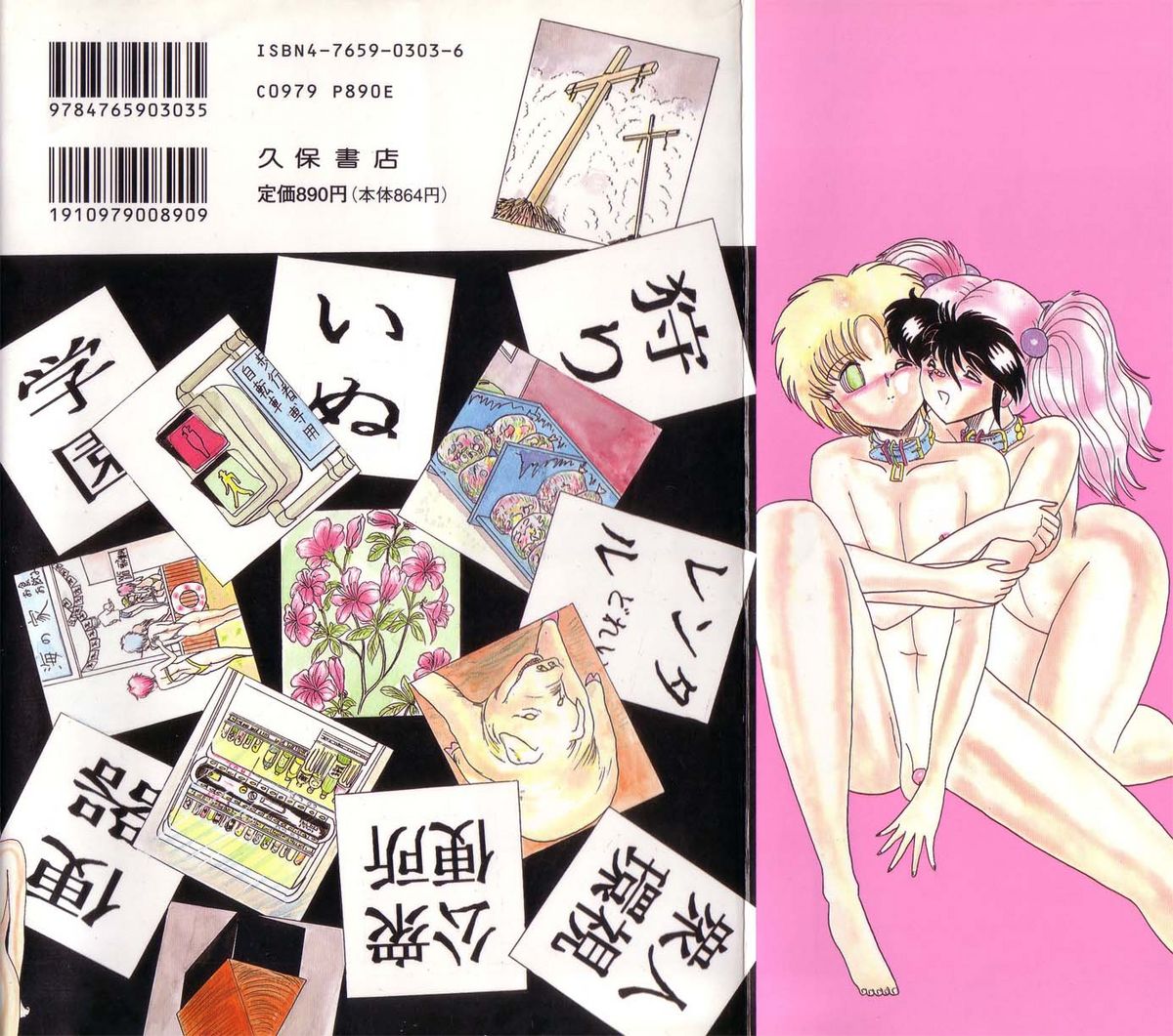 [未由間すばる] マゾヒスト