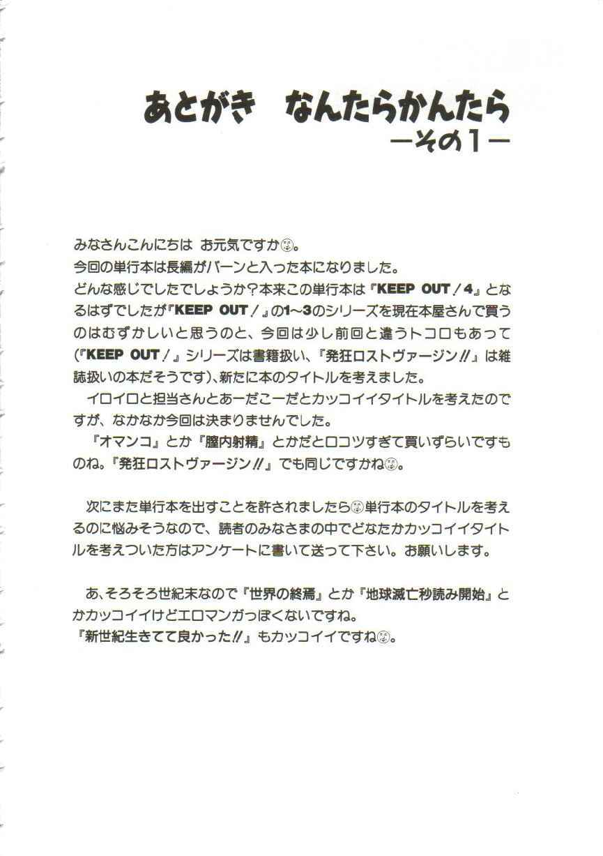 [矢追町成増] 発狂ロストヴァージン!!