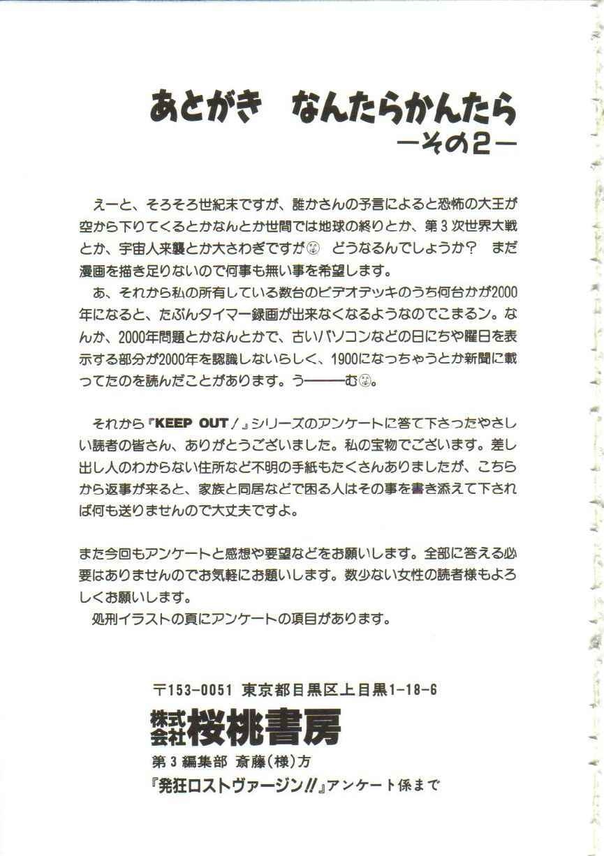 [矢追町成増] 発狂ロストヴァージン!!