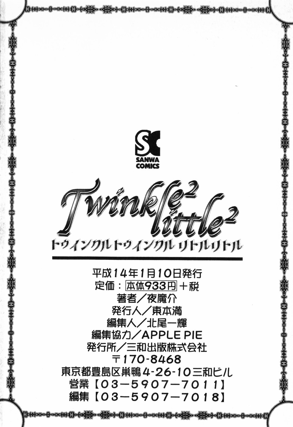 [夜魔介] Twinkle² Little²