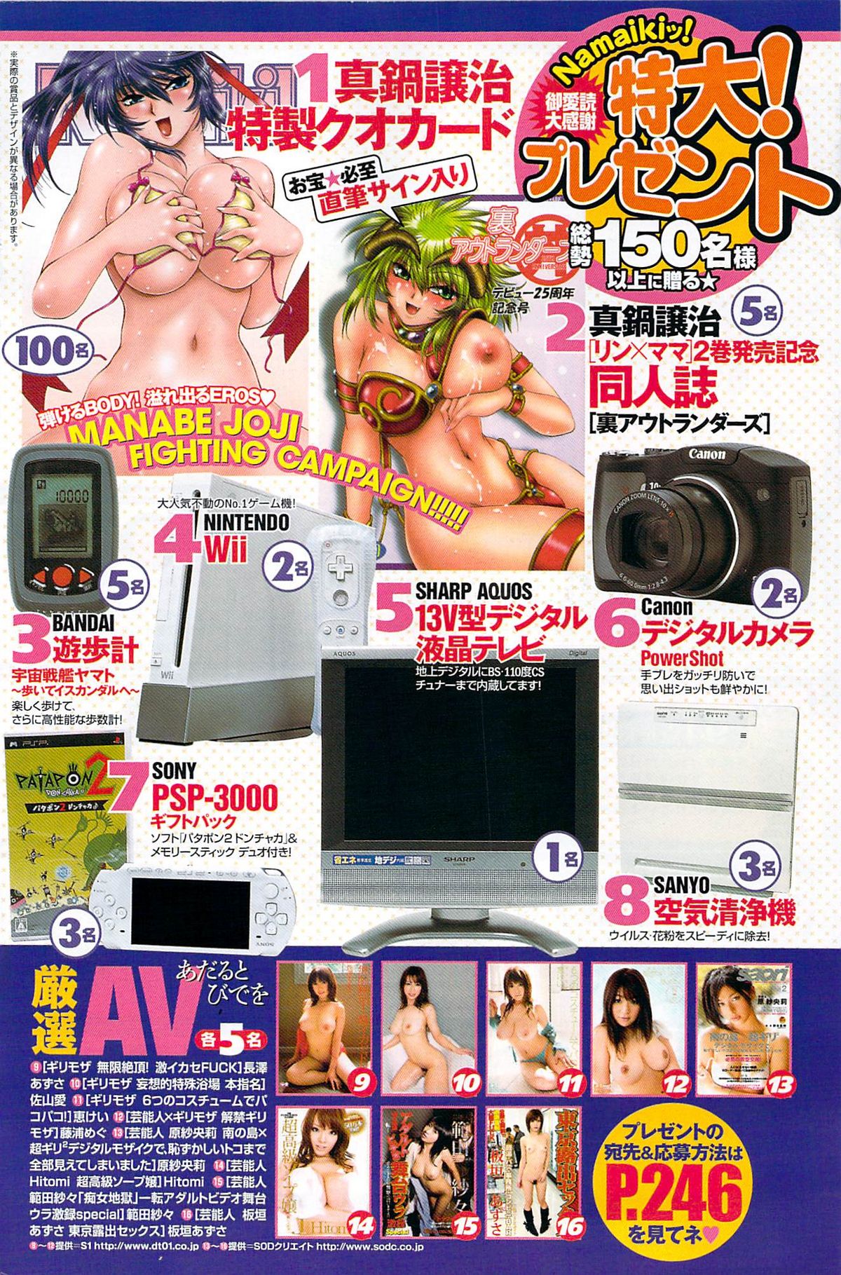 ナマイキッ！ 2009年5月号