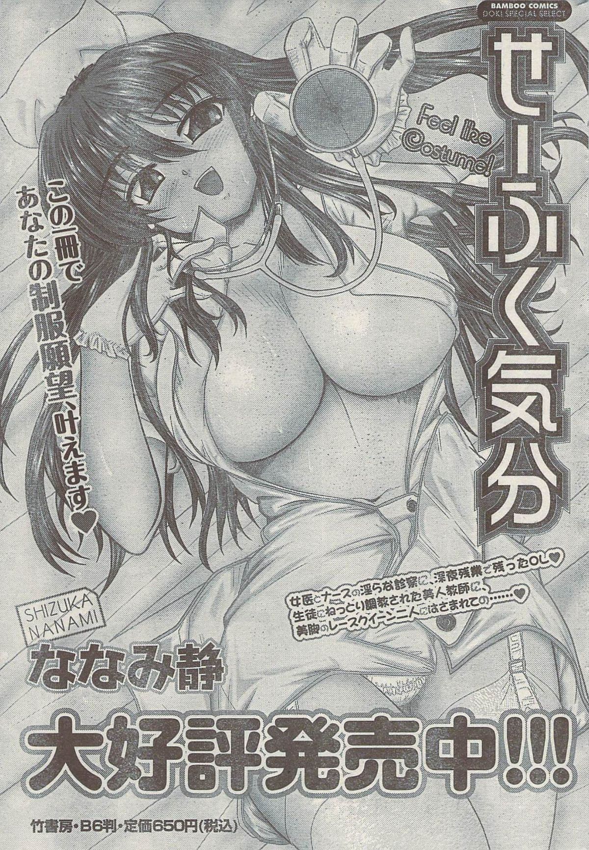 ナマイキッ！ 2009年5月号