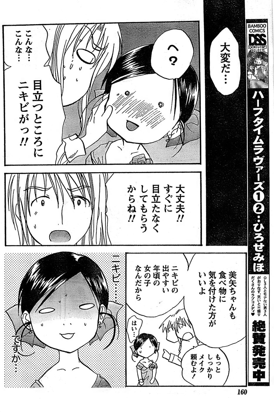 ドキッ！ Special 2008年01月号