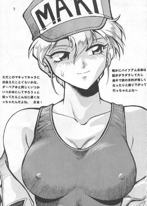 [スタジオかつ丼 (真鍋譲治)] マキ・ローウェルBOOK バイファム復活記念 (銀河漂流バイファム)