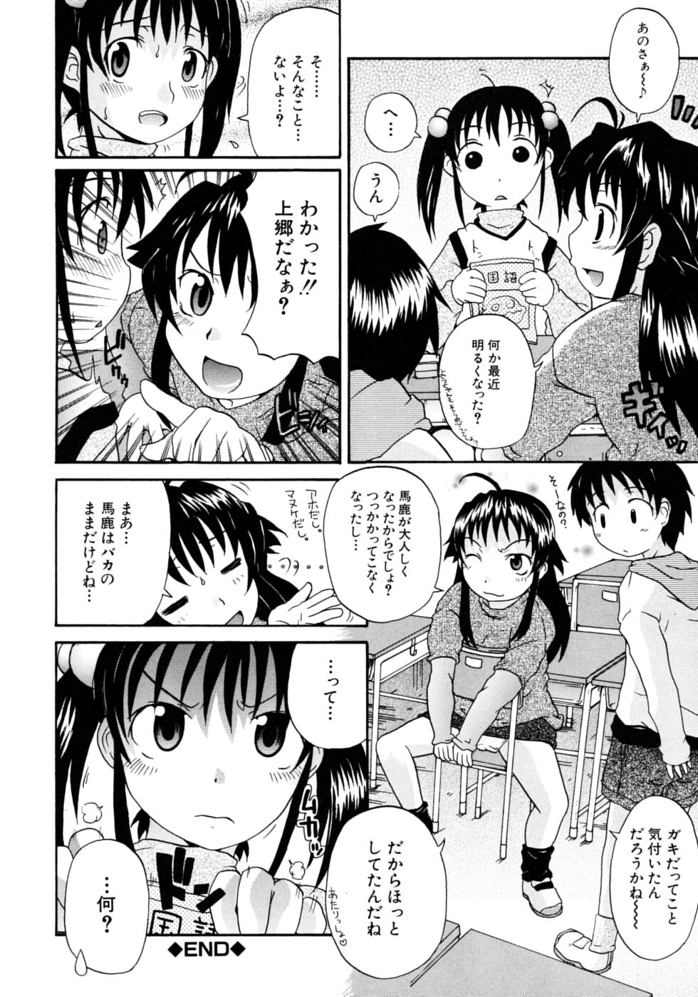 [しらんたかし] おねちゅ