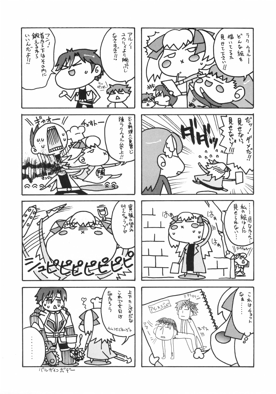 [鶯屋 (鶯神楽)] WILD GENERATORS 林檎の様な人でした (ワイルドアームズ)