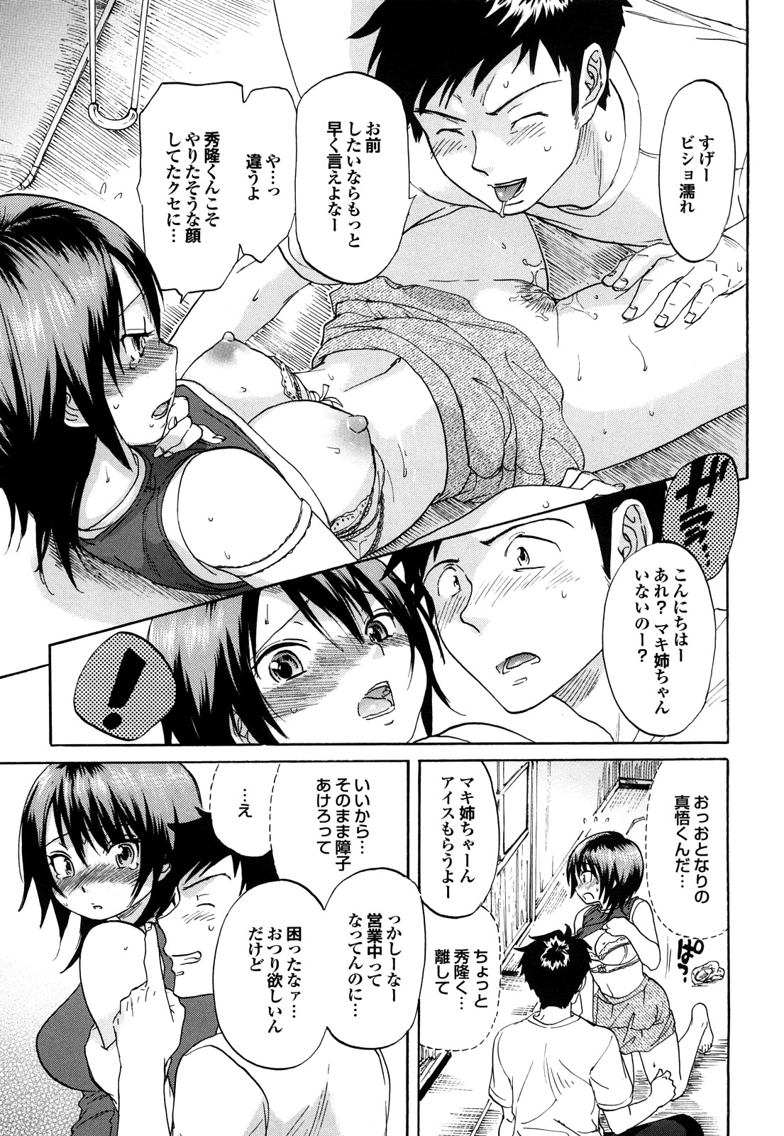 [恩田チロ] 迷子のボクらのHについて
