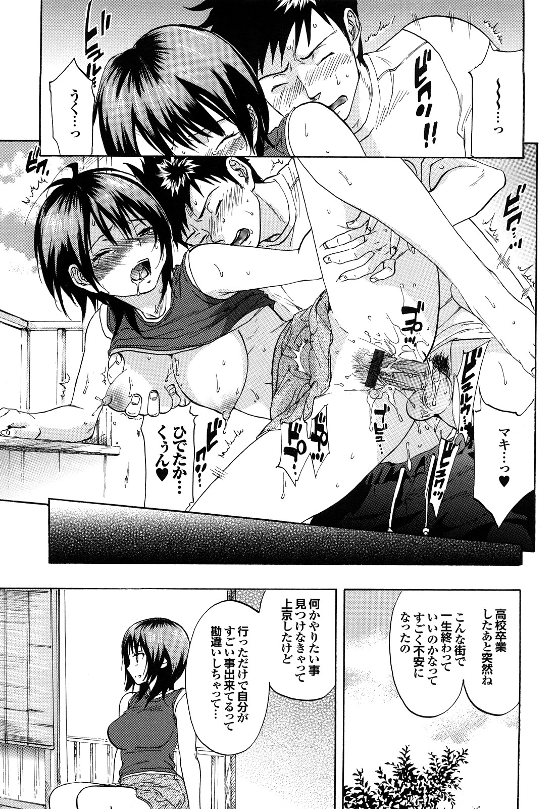 [恩田チロ] 迷子のボクらのHについて