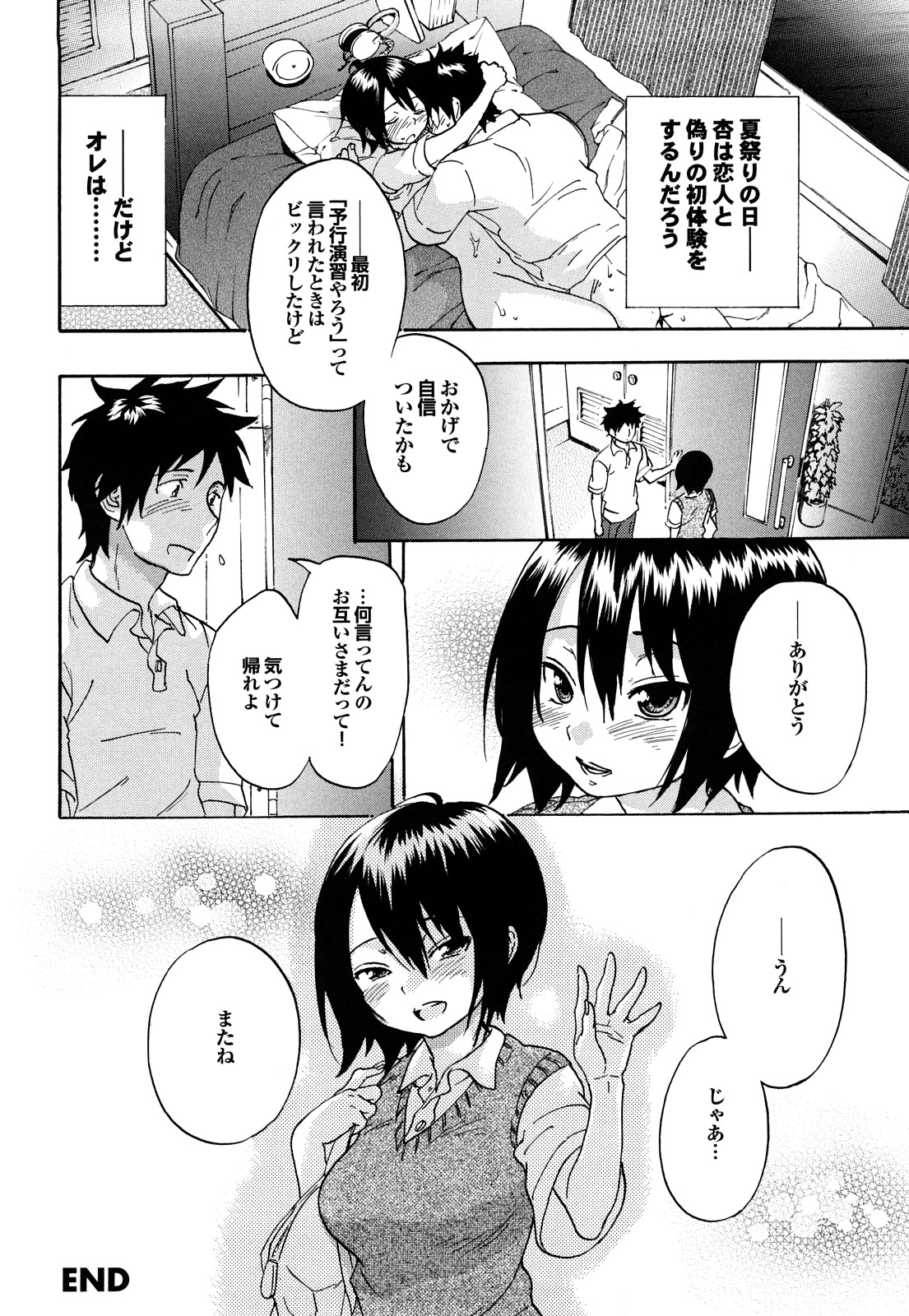 [恩田チロ] 迷子のボクらのHについて
