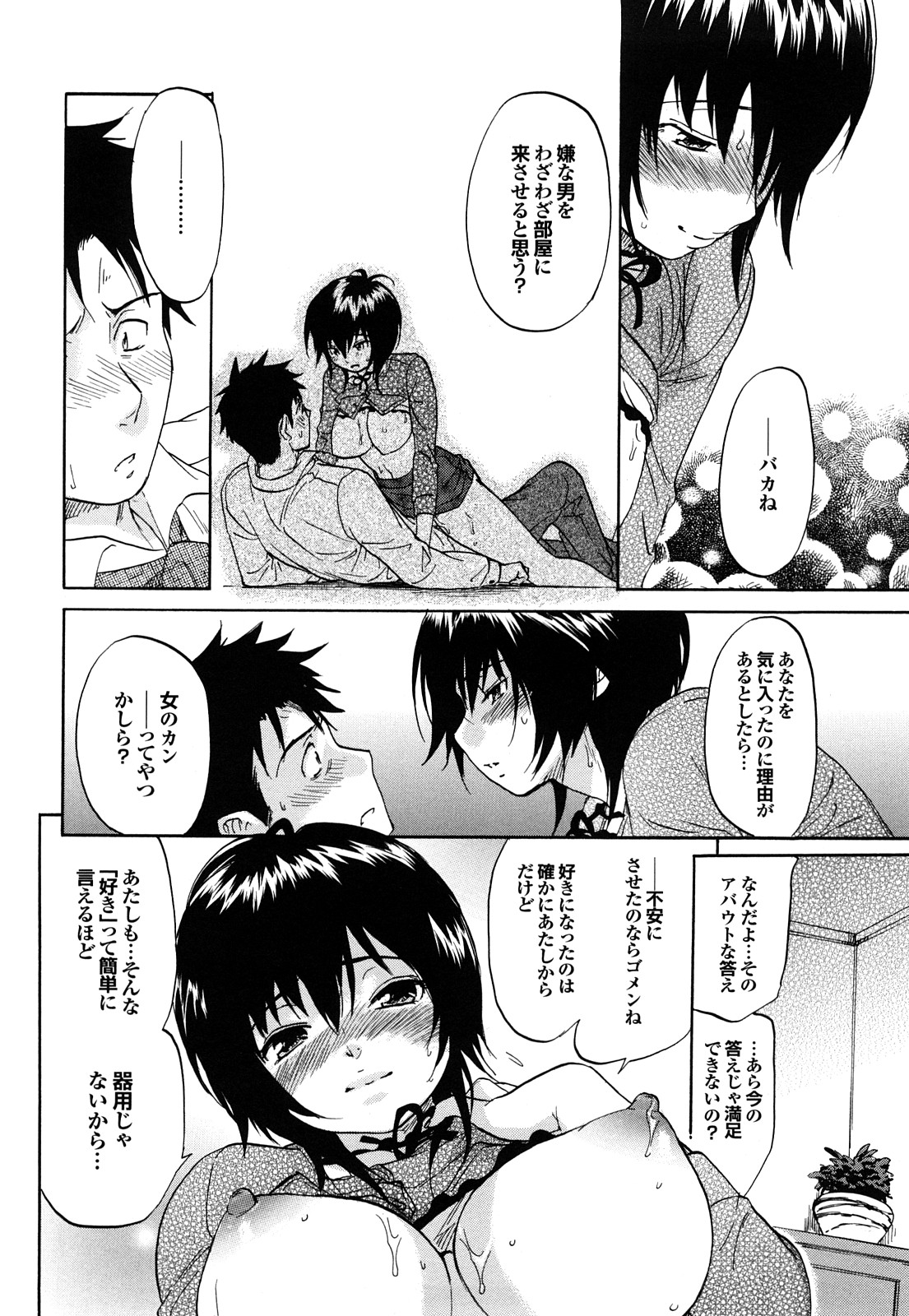 [恩田チロ] 迷子のボクらのHについて