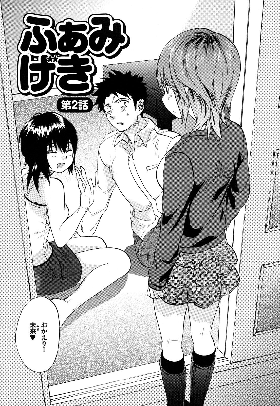 [恩田チロ] 迷子のボクらのHについて
