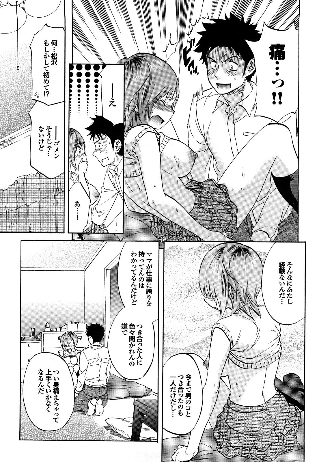 [恩田チロ] 迷子のボクらのHについて